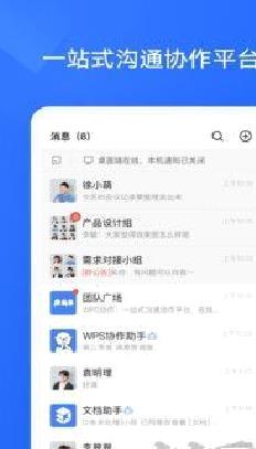 WPS协作官网版 v5.21.0