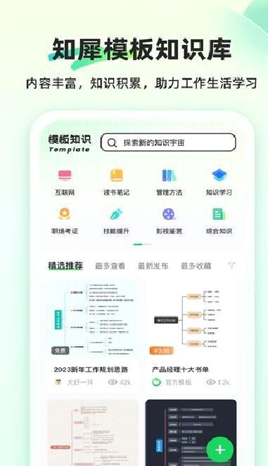 知犀思维导图app v2.3.1