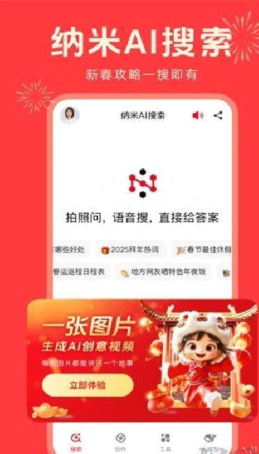 纳米AI搜索 v2.4.2满血版