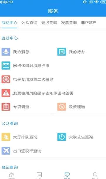 天津税务APP V8.8.1安卓版