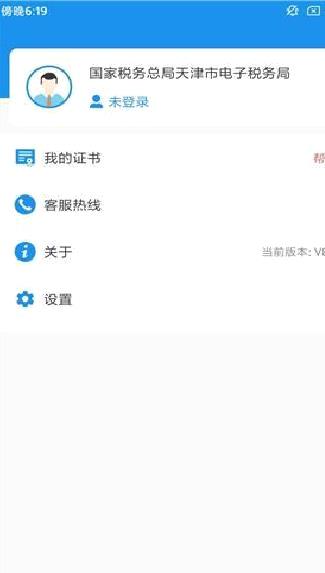 天津税务APP V8.8.1安卓版