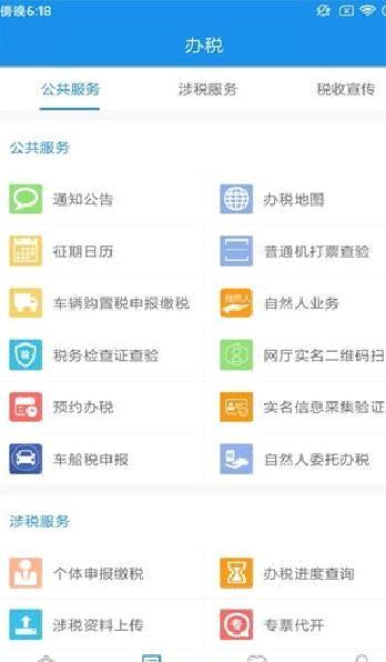 天津税务APP V8.8.1安卓版