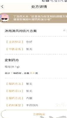 固生堂中医正版 v5.2.0