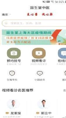 固生堂中医正版 v5.2.0