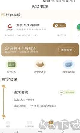 固生堂中医正版 v5.2.0