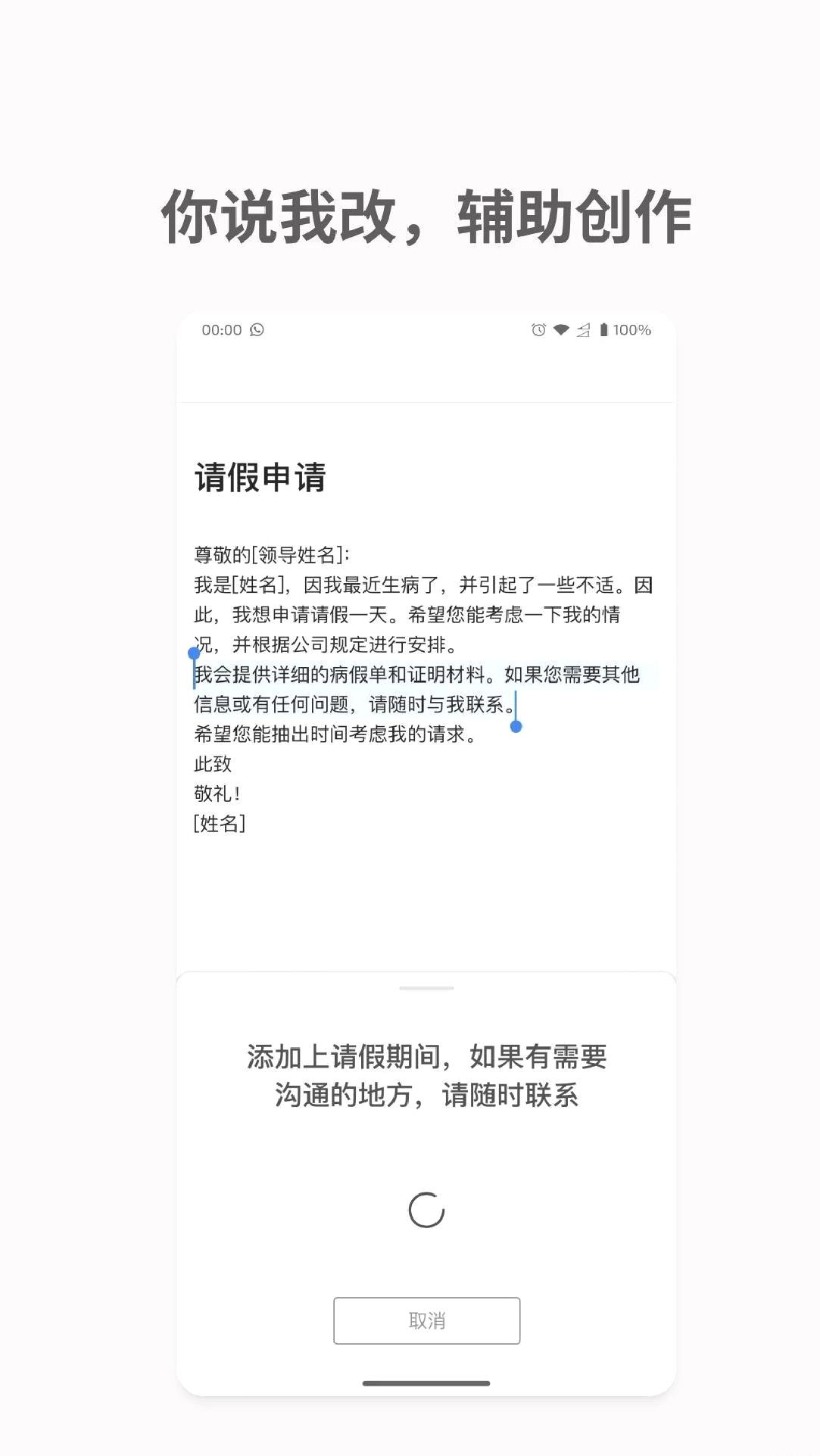 秘塔写作猫 v1.0.28手机版