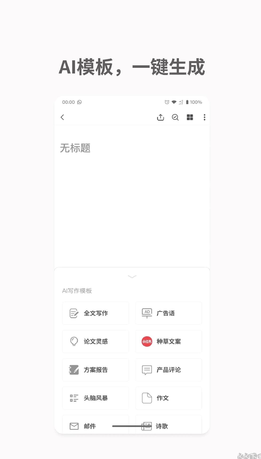 秘塔写作猫 v1.0.28手机版