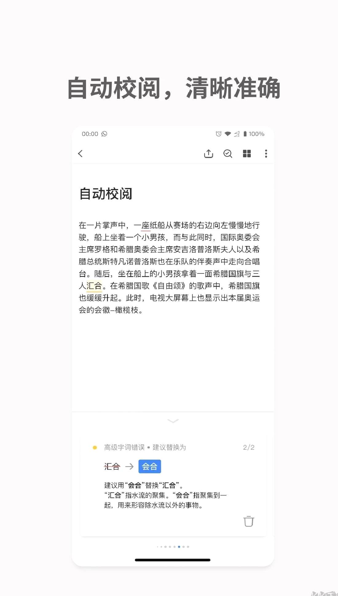 秘塔写作猫 v1.0.28手机版