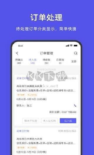 飞猪酒店商家(阿里旅行商家版) v9.9.0