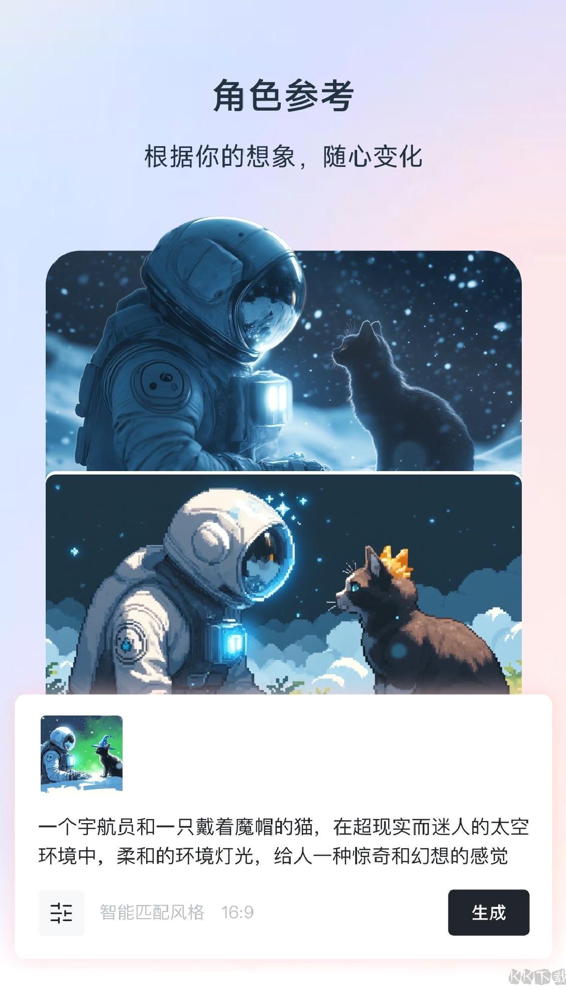 星流ai图像创作 v1.1.4安卓版