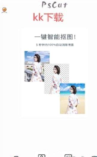 PS抠图免费版 v2.9.2
