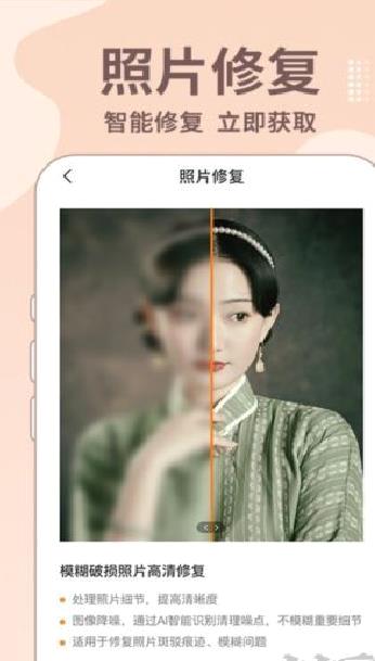 老照片修复王 v1.3.7安卓版