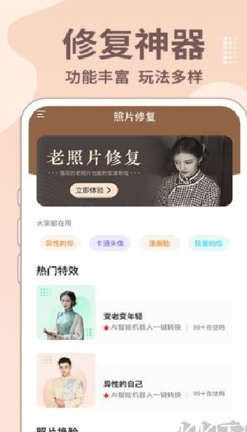 老照片修复王 v1.3.7安卓版