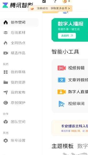 腾讯智影app剪辑 v1.0.0官方最新版