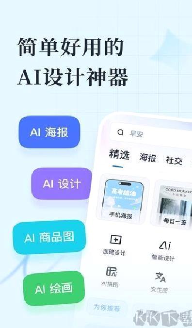 创客贴设计app v4.10.1