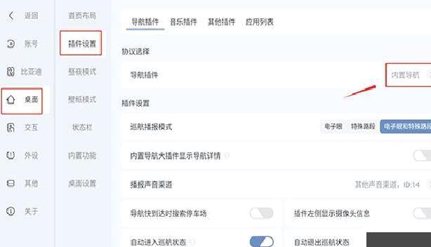 嘟嘟桌面pro比亚迪专享版 v1.01