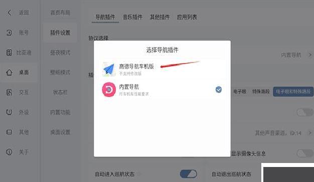 嘟嘟桌面pro比亚迪专享版 v1.01