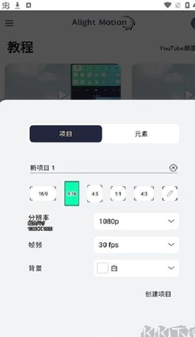 ?AlightMotion(灵动剪辑)官方正版 v5.0.2中文版