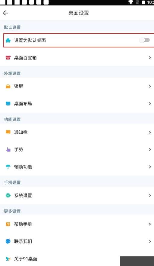 91桌面正式版 v10.5.2