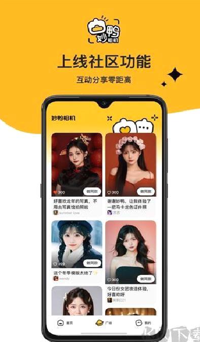 妙鸭相机 v4.3.1