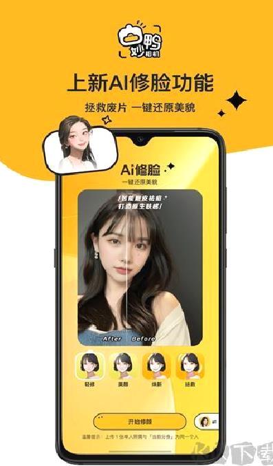 妙鸭相机 v4.3.1
