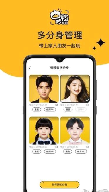 妙鸭相机 v4.3.1