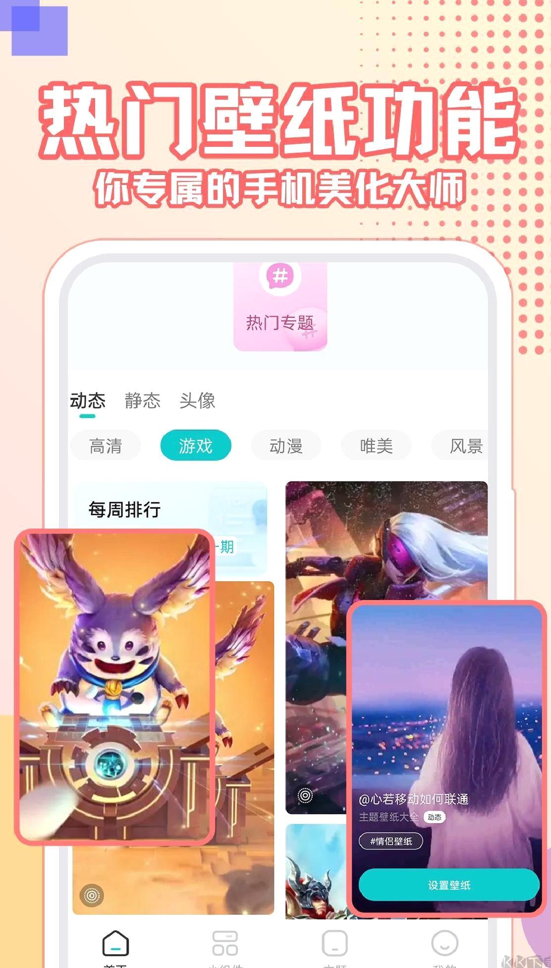 主题壁纸大全APP v3.0.0最新版