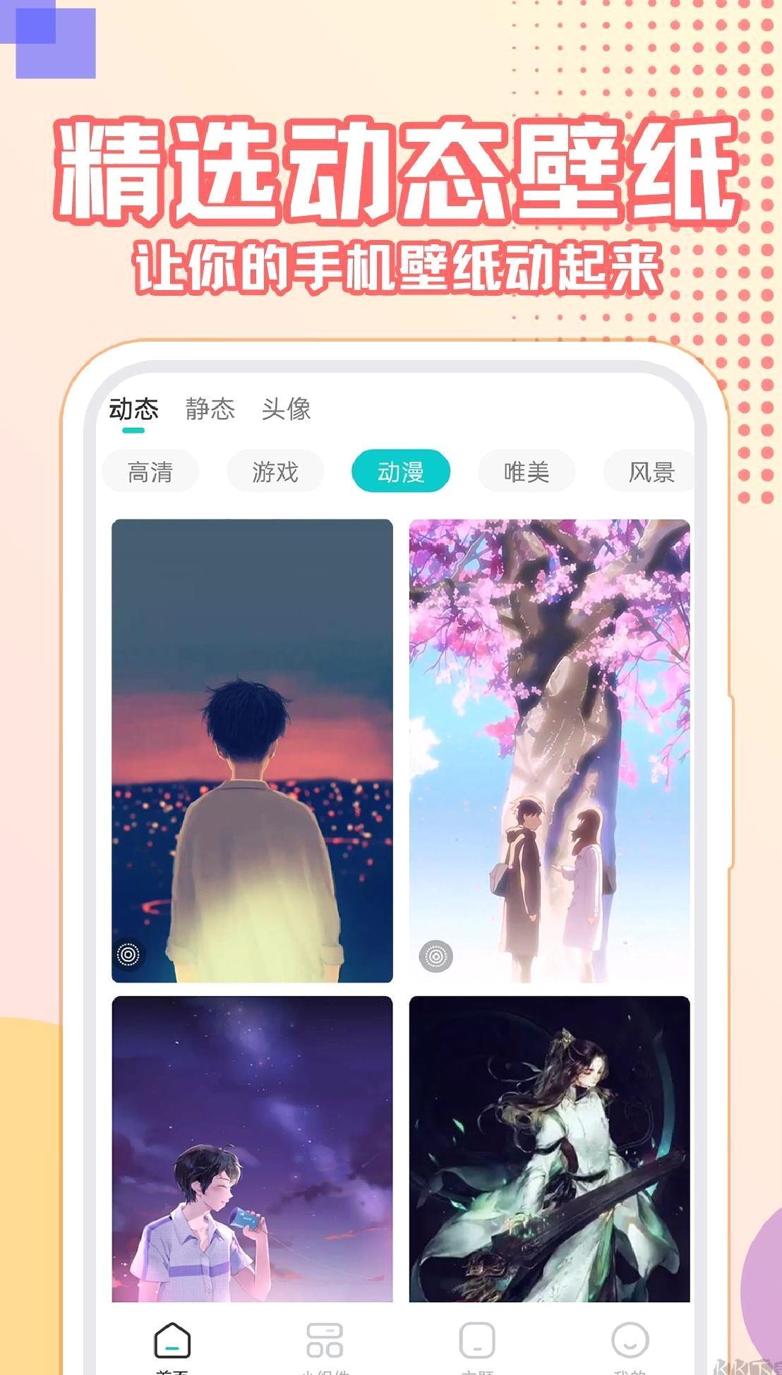主题壁纸大全APP v3.0.0最新版