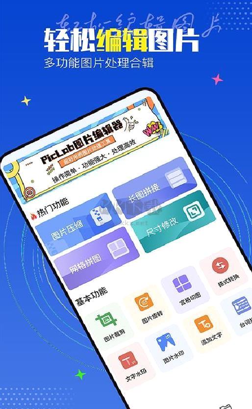 PicLab图片编辑工具 v1.0.5