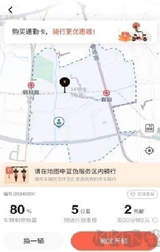 小鱼出行最新版 v4.4.8