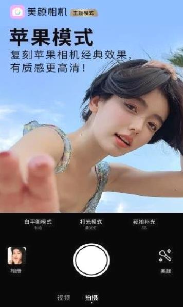 美颜相机最新版 V11.1.00安卓版