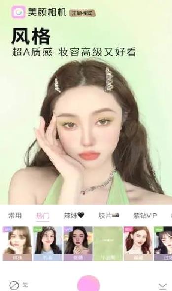 美颜相机最新版 V11.1.00安卓版
