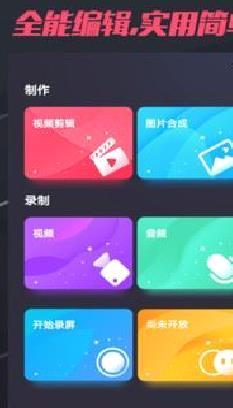 短视频制作APP 安卓版v3.1.1
