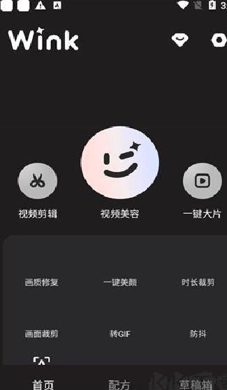 wink修图APP v2.5.0手机版