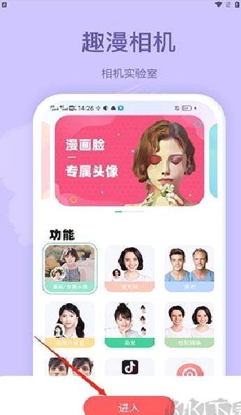 趣漫相机正版 v1.5.1