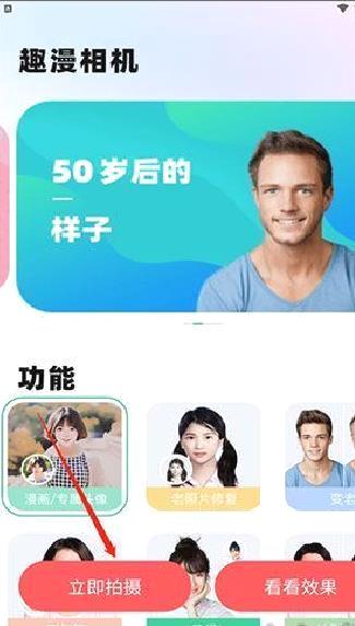趣漫相机正版 v1.5.1