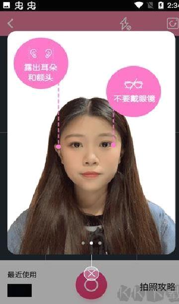 发型酷酷测脸型 v21.8最新版