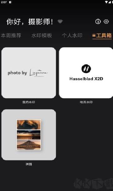边框水印大师官网版 v2.0.7