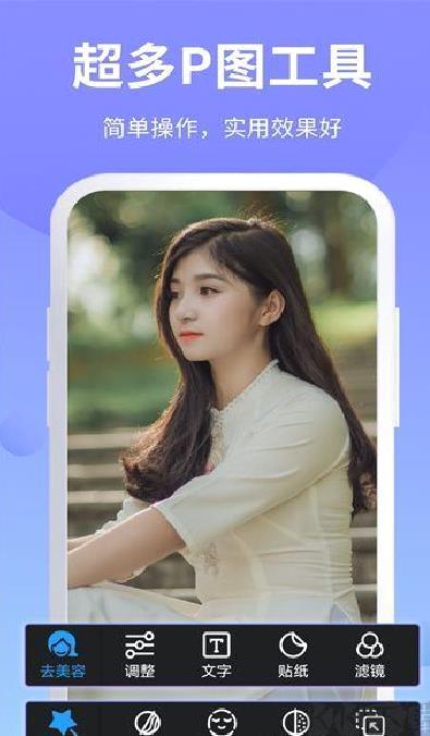 PS修图 v6.9.38