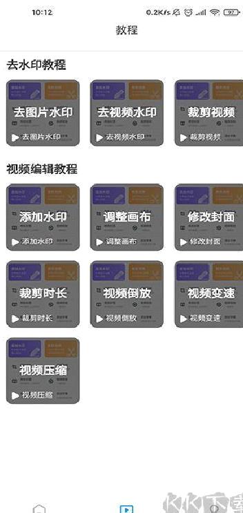 无痕去水印 v5.6.1.0安卓版