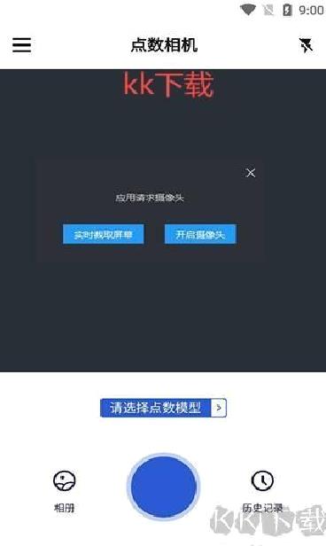 点数相机 v3.4.0最新版