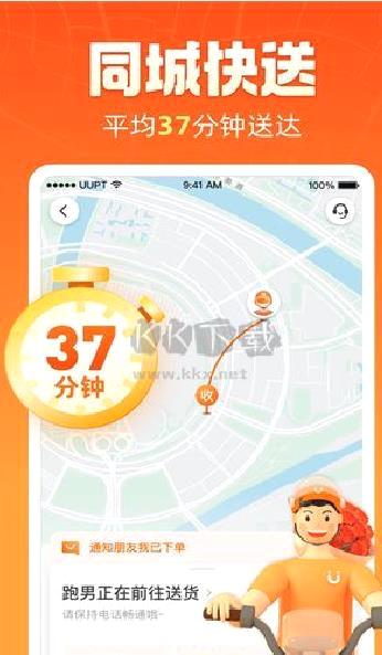 uu跑腿app官方版 v4.2.3.1