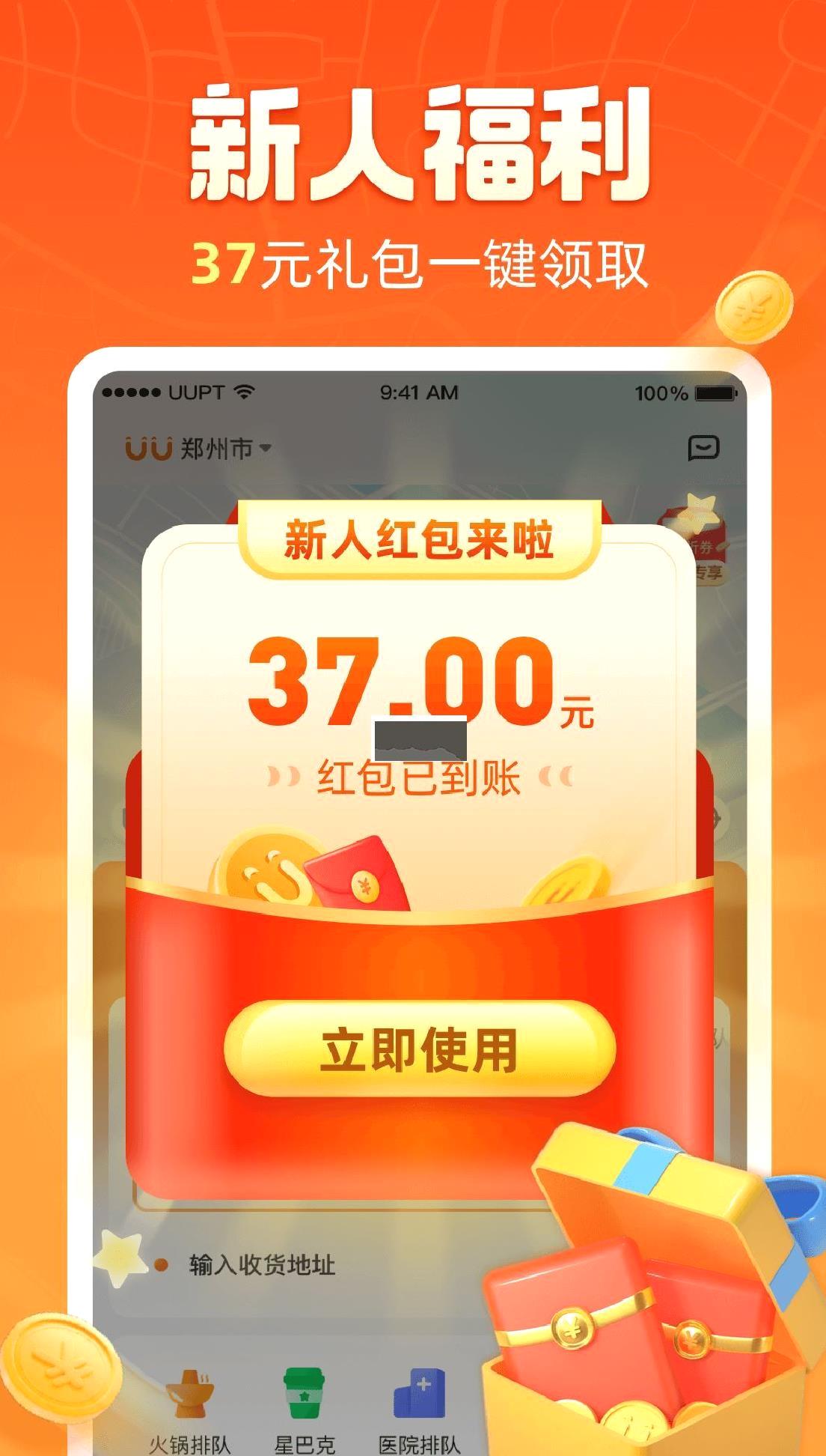 uu跑腿app官方版 v4.2.3.1