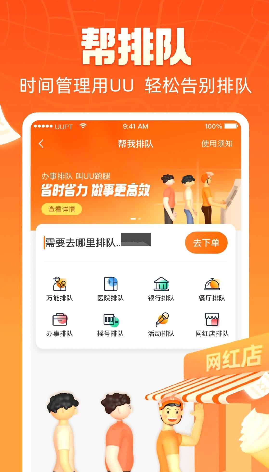 uu跑腿app官方版 v4.2.3.1
