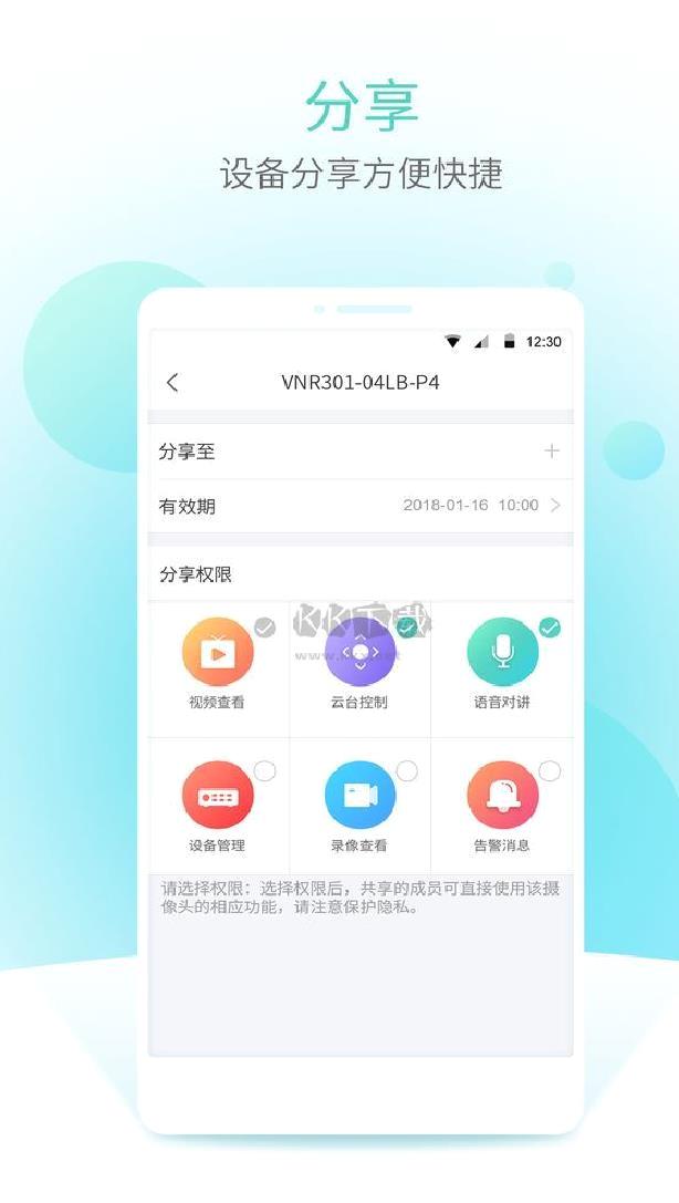 宇视云app官方版2023最新 v2.0.5