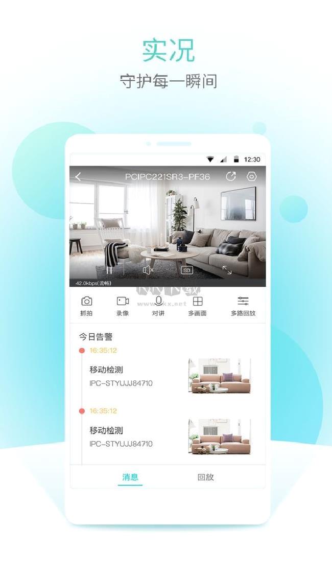 宇视云app官方版2023最新 v2.0.5