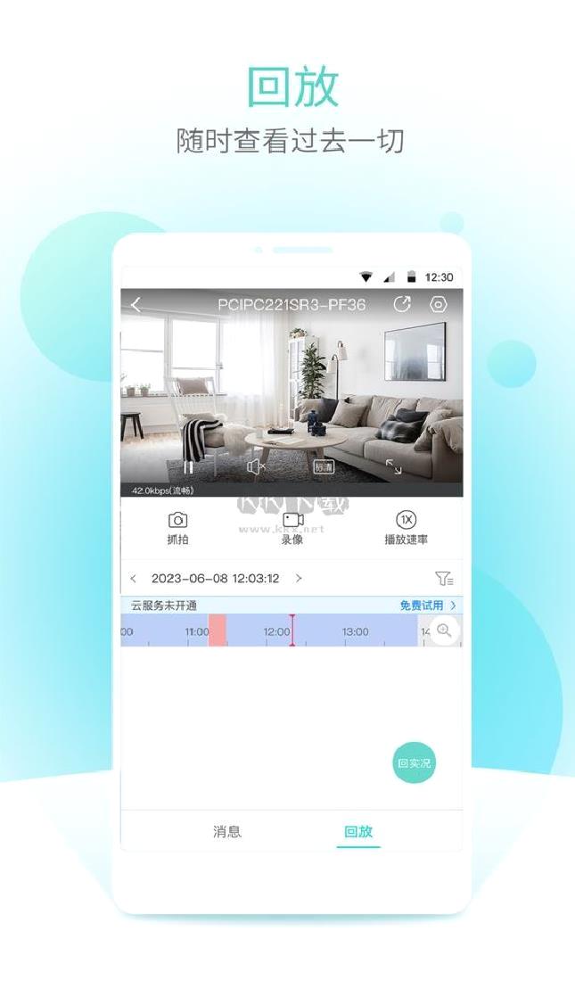 宇视云app官方版2023最新 v2.0.5