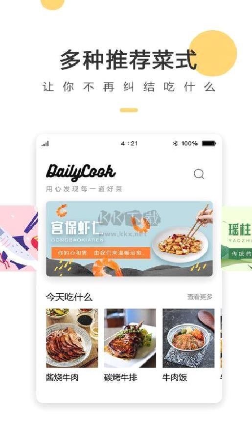菜谱大全app官方版最新 v4.6.2