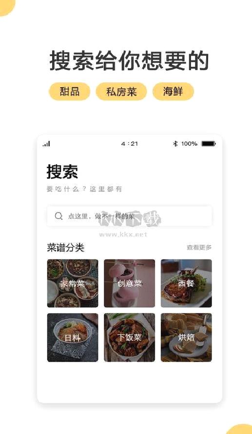 菜谱大全app官方版最新 v4.6.2