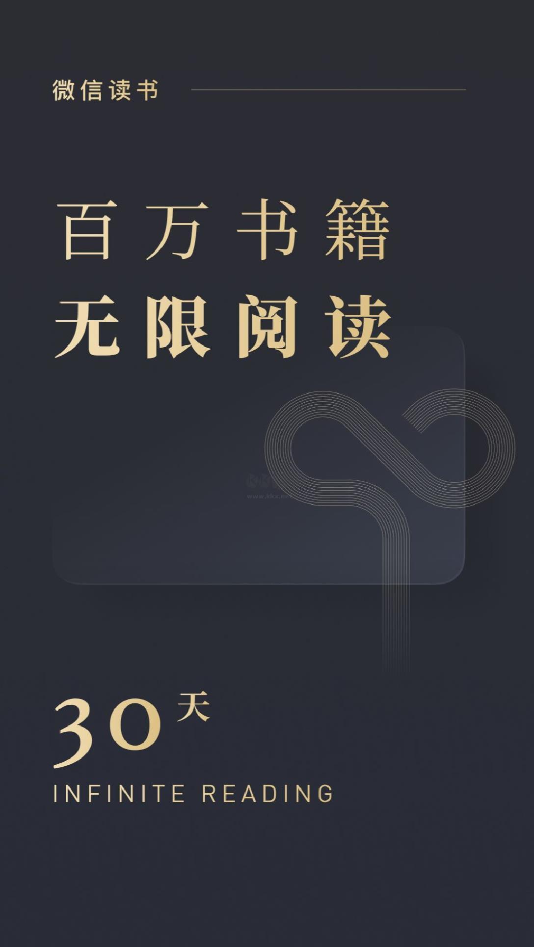 微信读书app官网版免费 v7.3.3